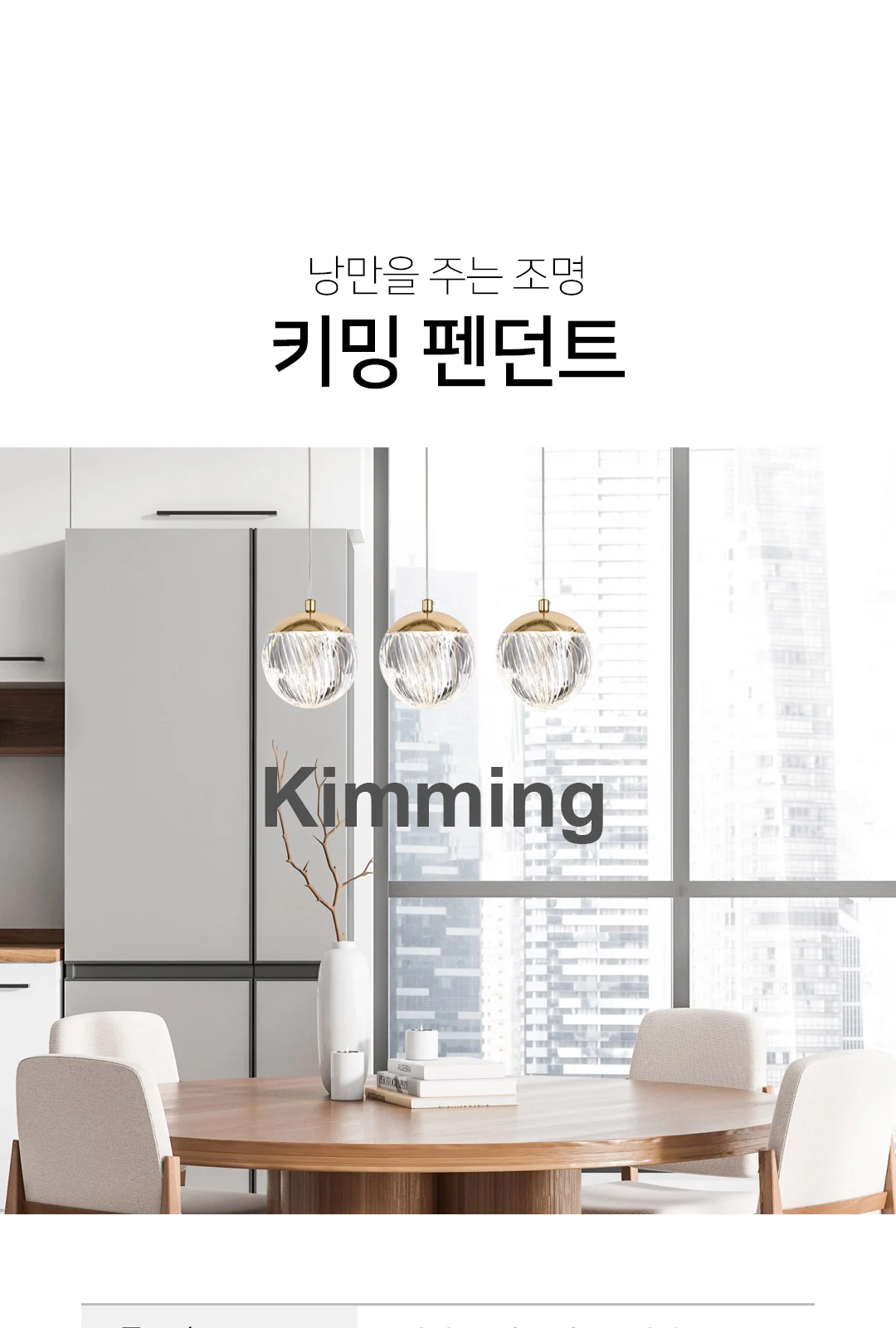 샤르망 1등/2등/3등 펜던트 제조사 상세 정보