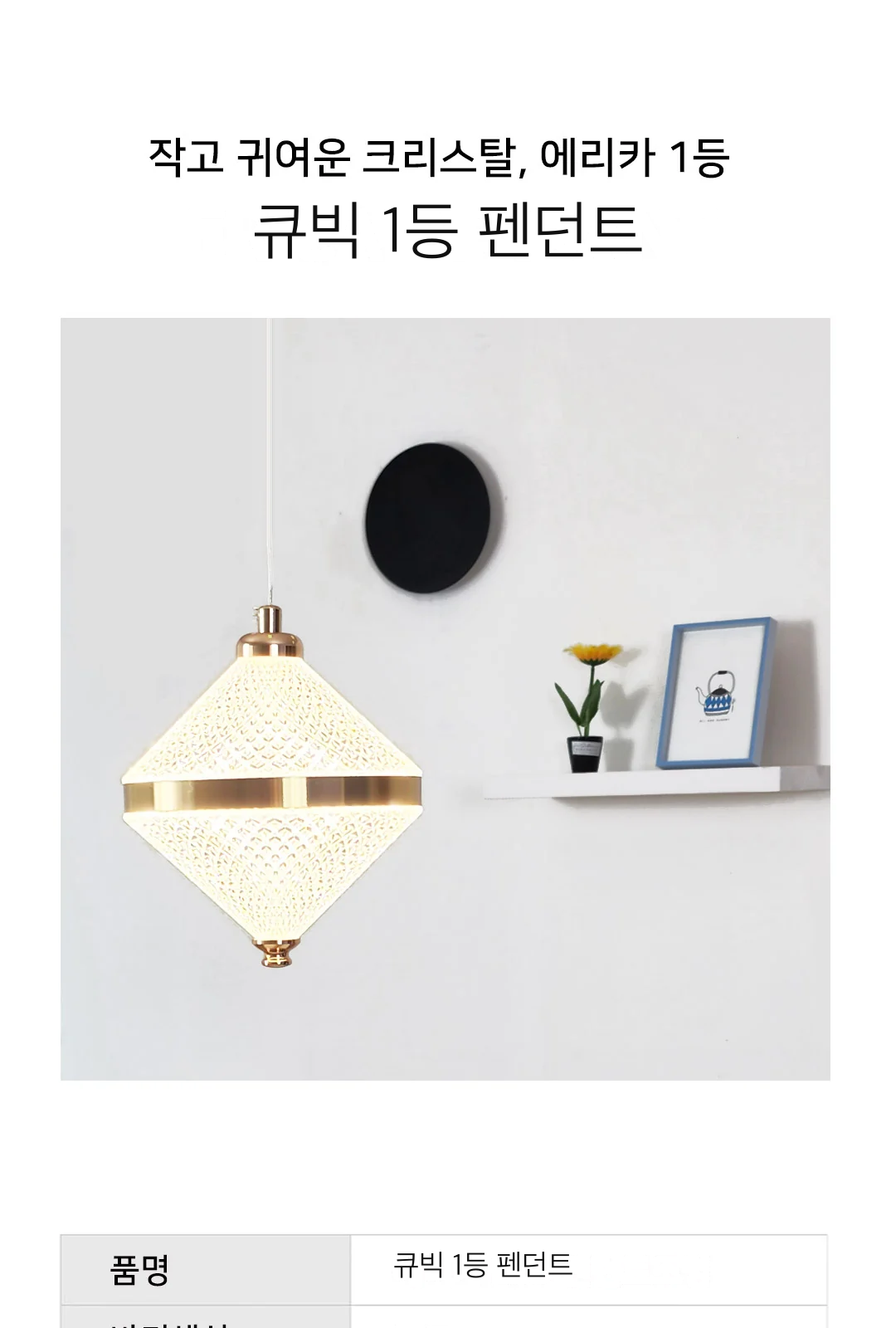 큐빅 1등 펜던트 제조사 상세 정보