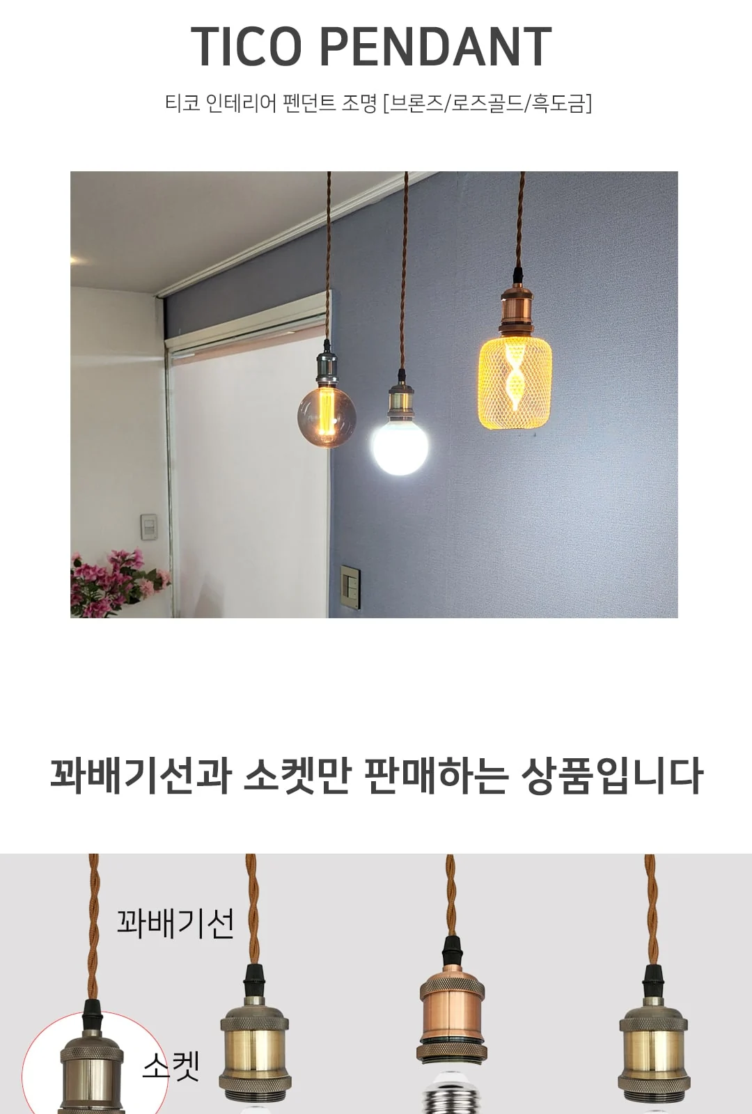 신주 펜던트 (흑도금, 로즈골드,브론즈) 제조사 상세 정보