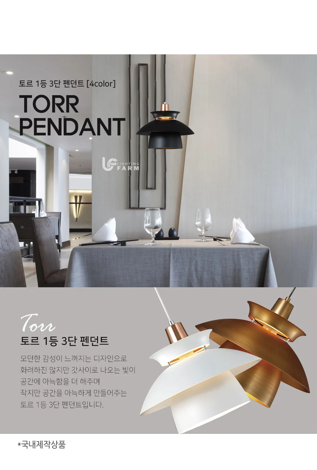 LD 트랜드 3단 P/D 제조사 상세 정보