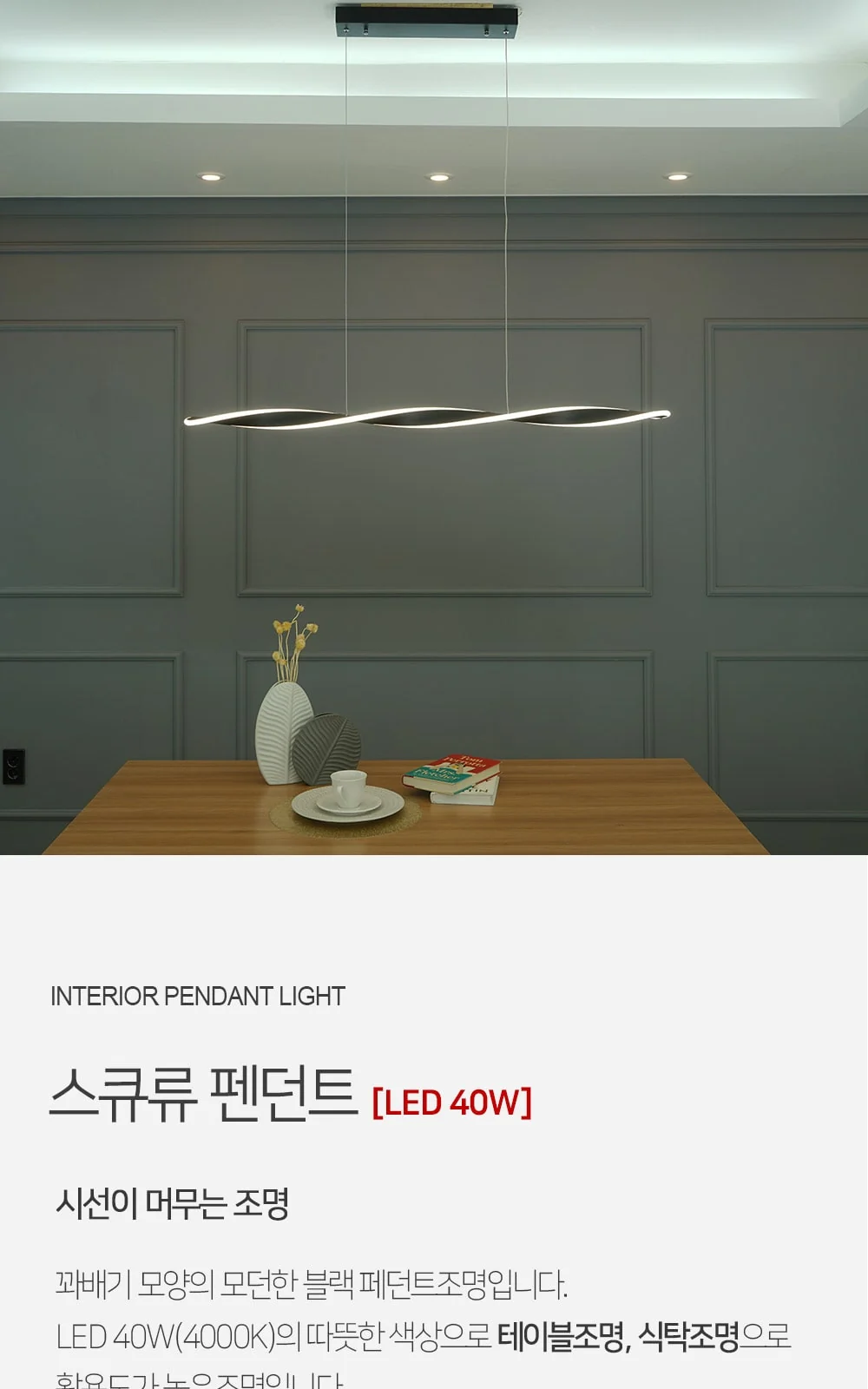 꽈배기 펜던트 제조사 상세 정보