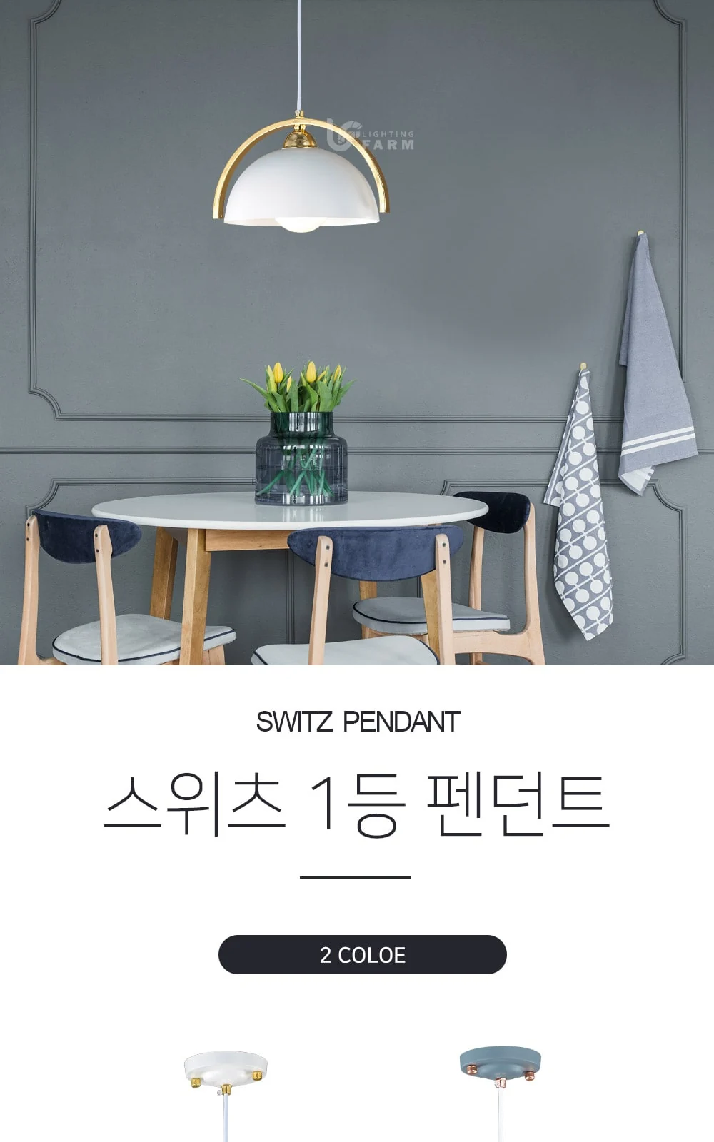 써클 1등 펜던트 / 화이트, 그레이, 블랙 제조사 상세 정보