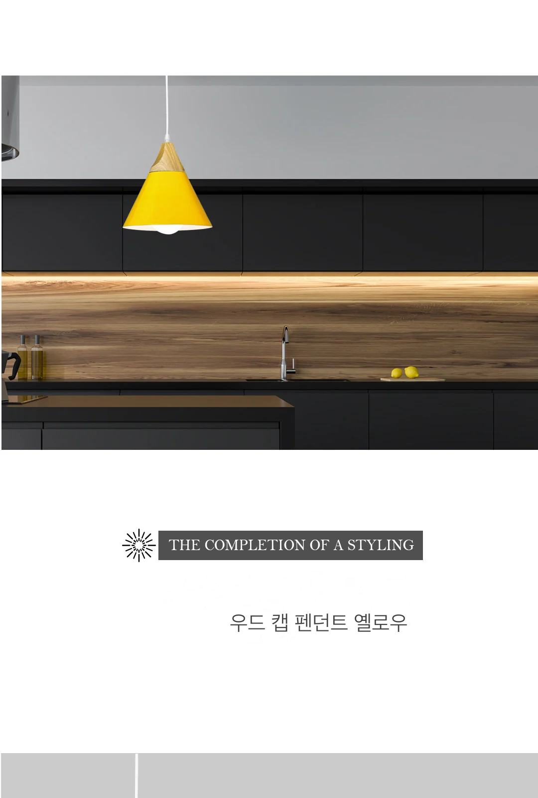 우드 캡 펜던트 옐로우 제조사 상세 정보