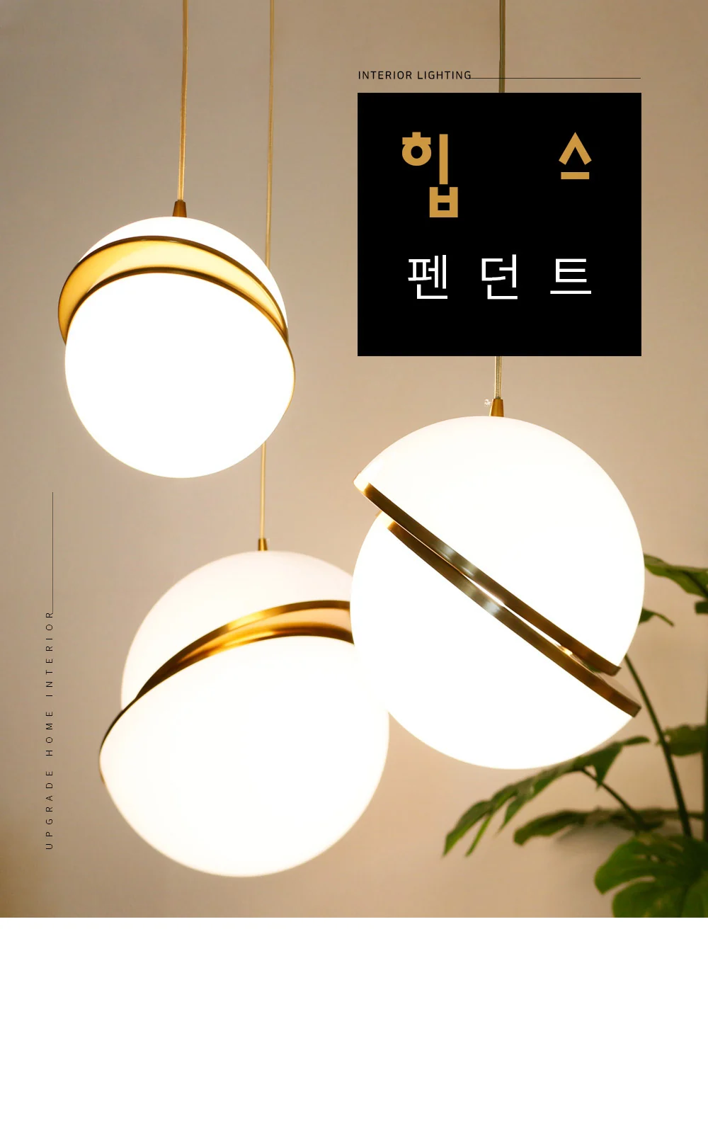 하프 1등 펜던트(소/중/대) 제조사 상세 정보