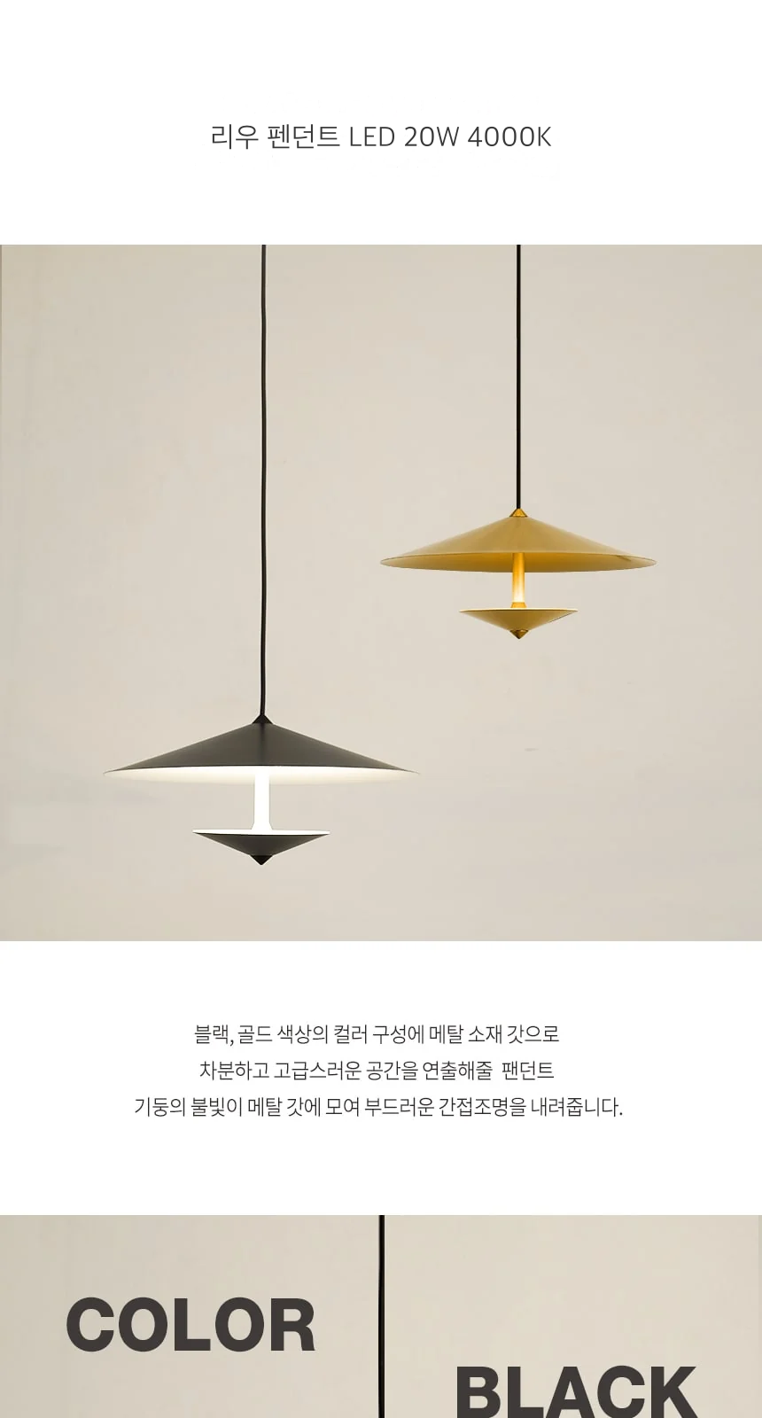 리우 펜던트 LED 20W 4000K 제조사 상세 정보