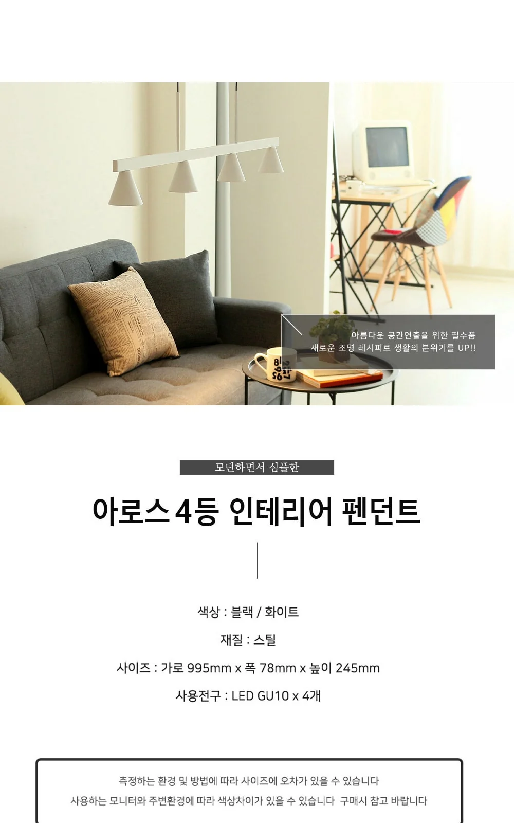 우르스 4등 펜던트 LED GU10 사용 (블랙/화이트) 제조사 상세 정보