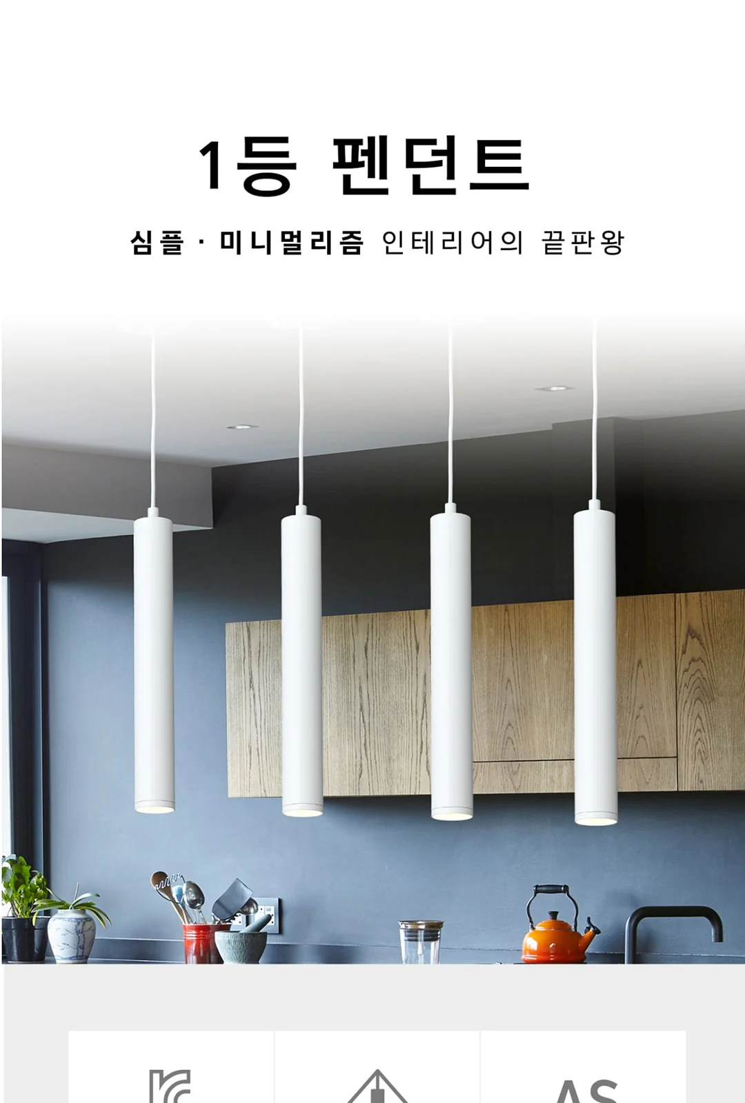 라인 1등 펜던트(색상,사이즈 확인) 제조사 상세 정보