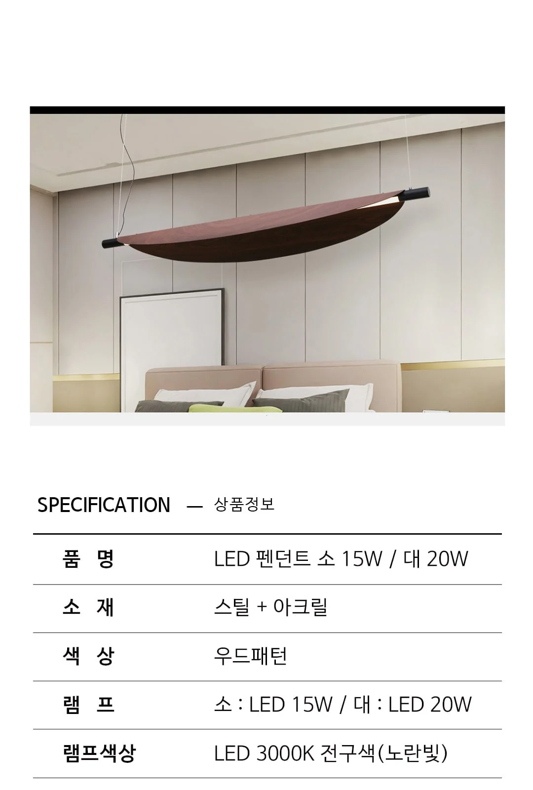 LED 가르송 펜던트 소 15W, 대 20W(품절) 제조사 상세 정보