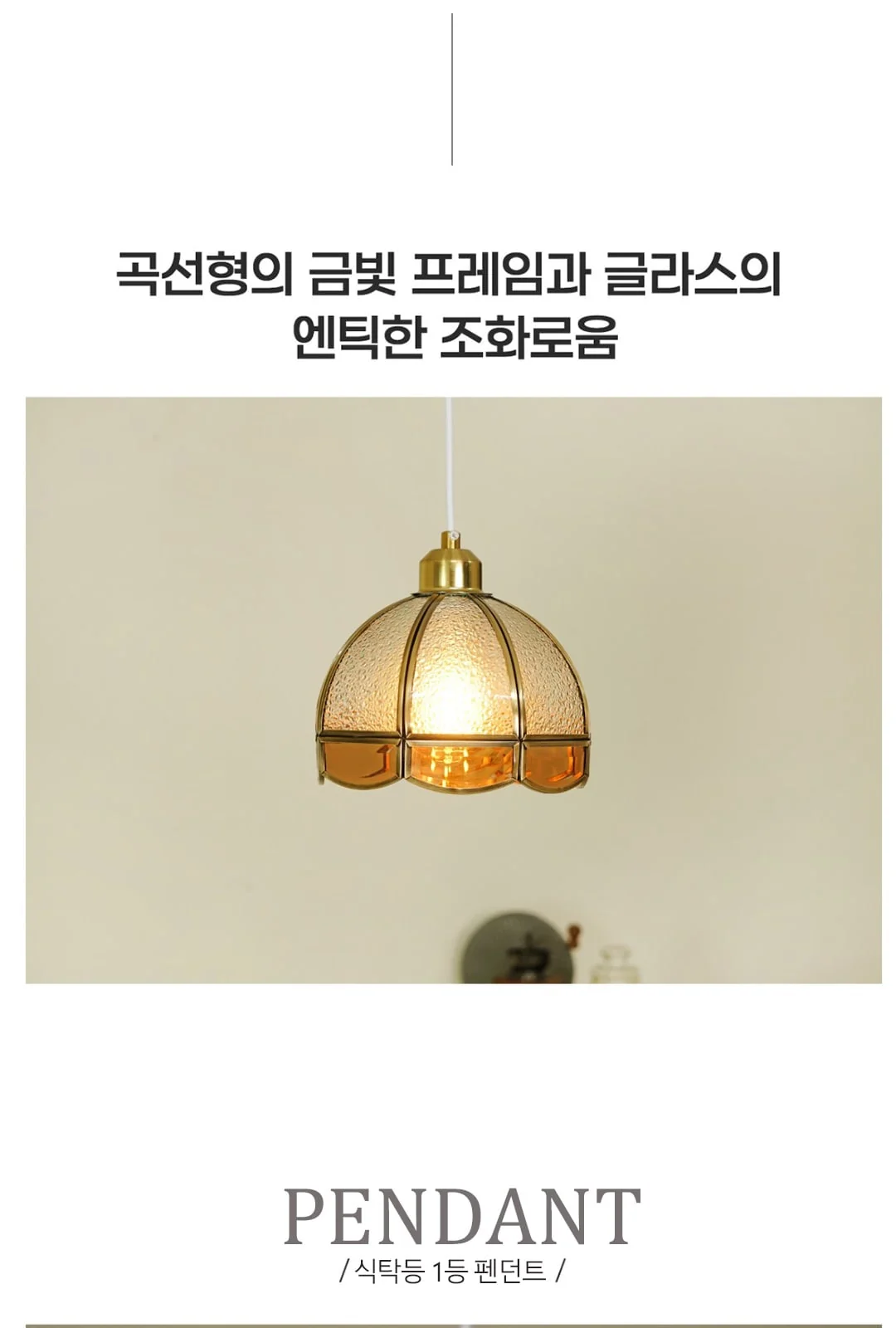 테일러 1등 펜던트 제조사 상세 정보