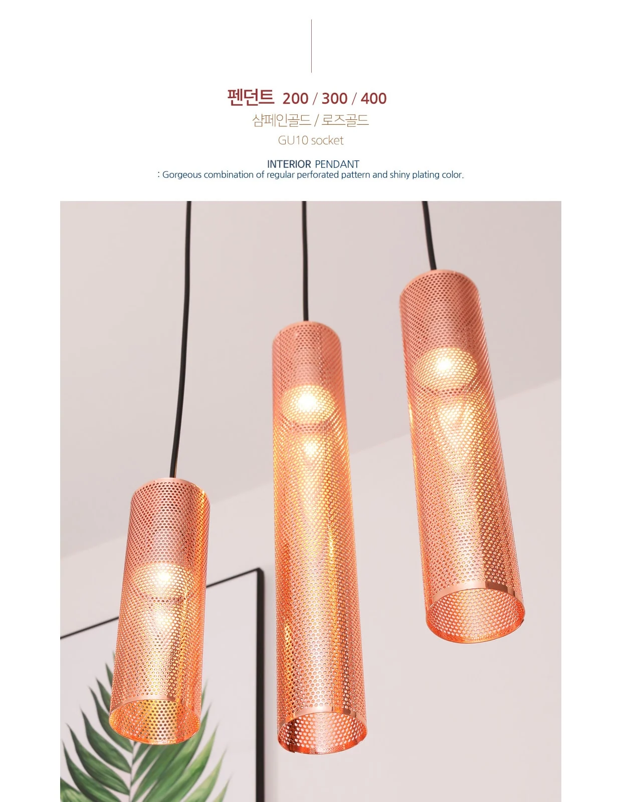 펀칭 펜던트 200 / 300 / 400 ( 샴페인골드 / 로즈골드 ) 제조사 상세 정보