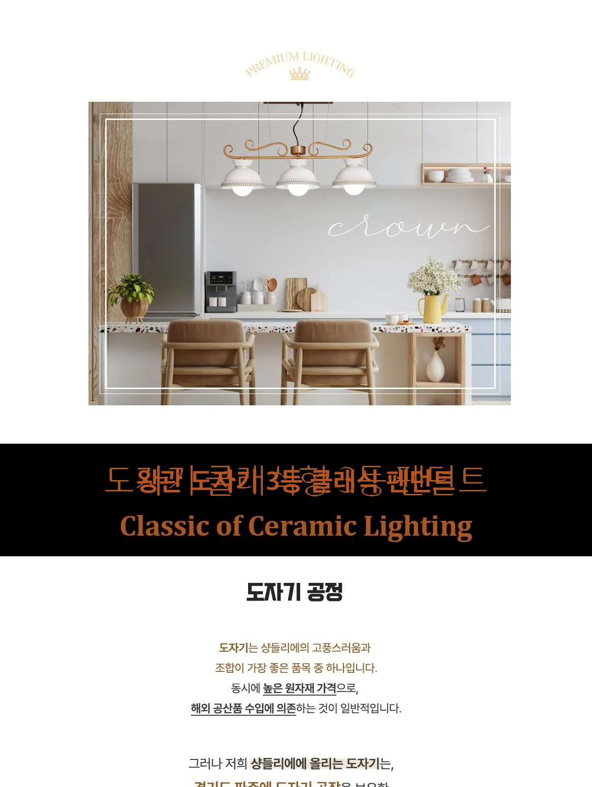 왕관 도자기 3등 클래식 펜던트 제조사 상세 정보