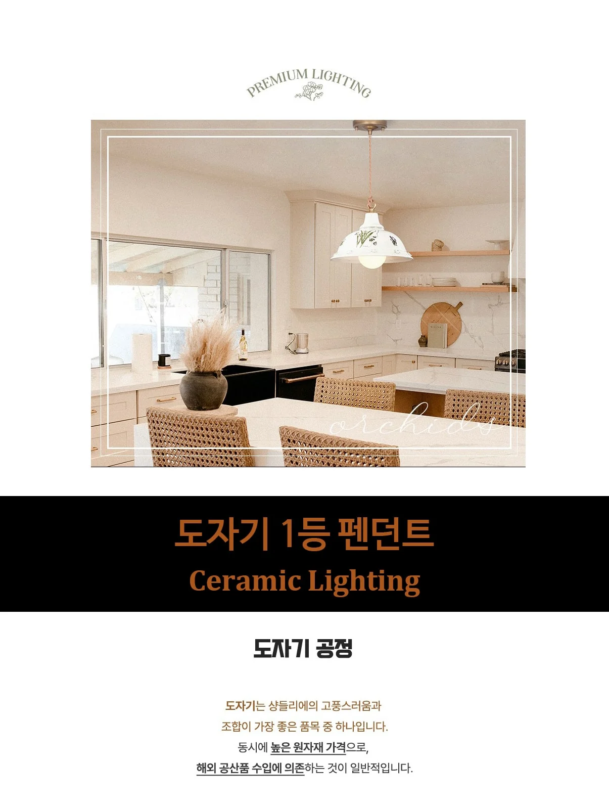 난초 도자기 1등 펜던트 제조사 상세 정보