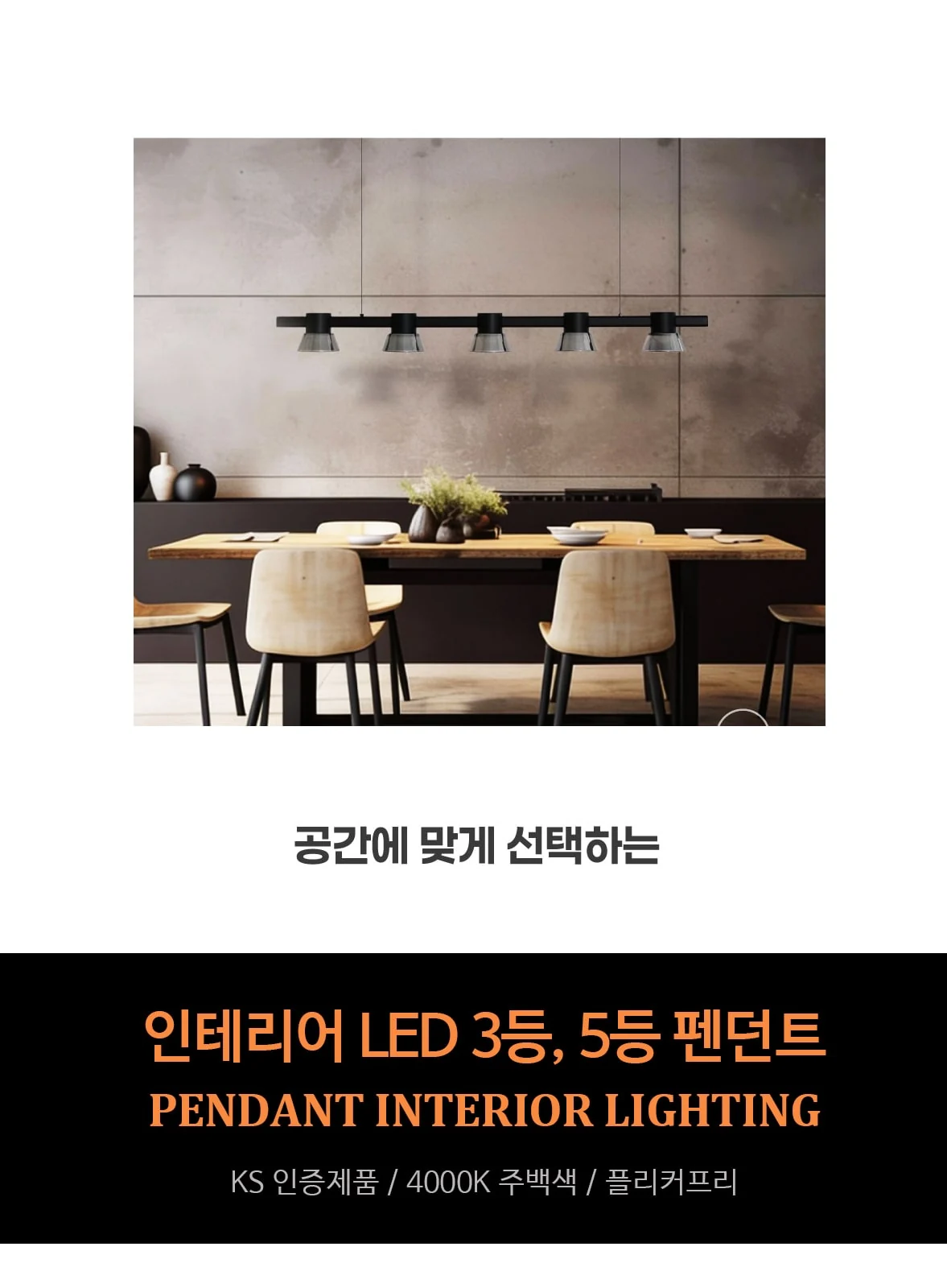 올리 3등(20W), 5등(40W) 펜던트 제조사 상세 정보