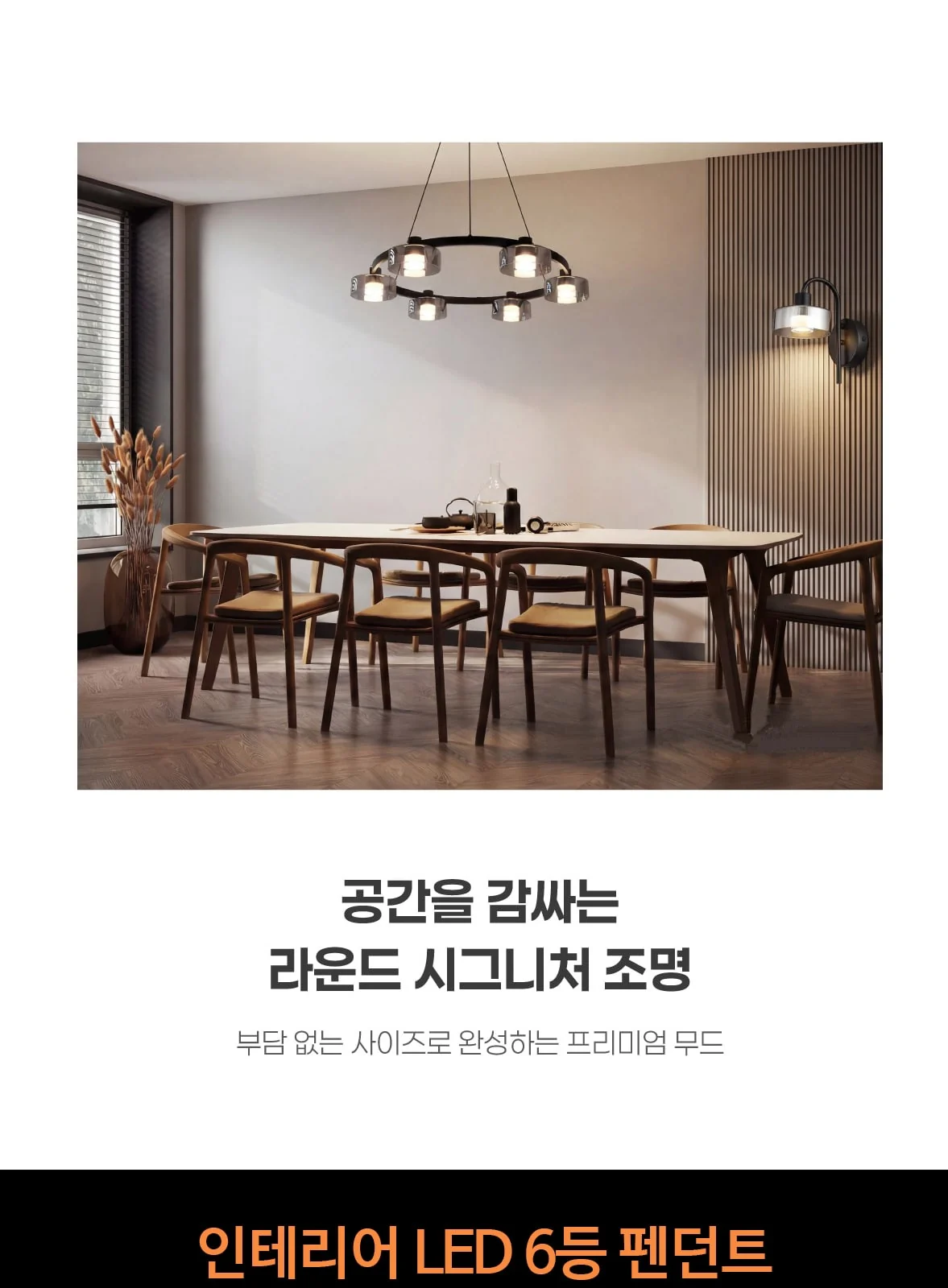 아레나 6등(50W) 펜던트 제조사 상세 정보