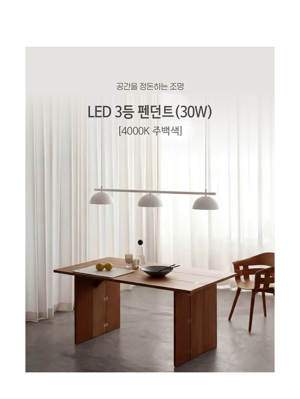 올리아 3등 펜던트 / 화이트, 블랙 제조사 상세 정보