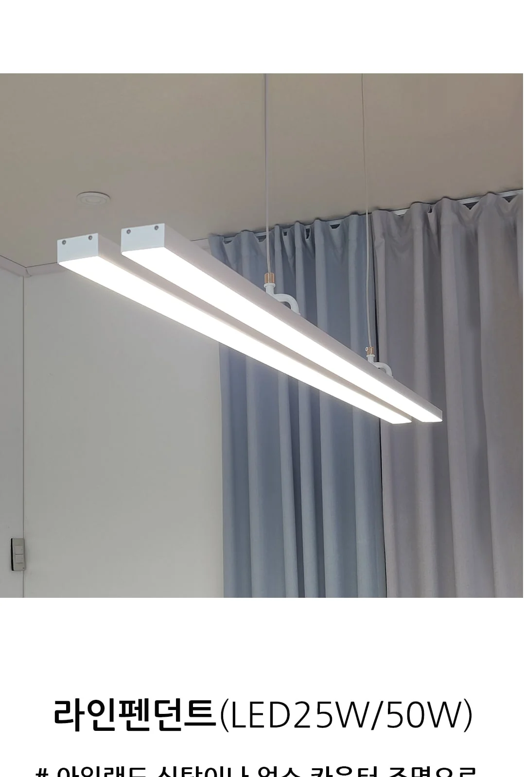 슬림라인 2등 펜던트 600 (25W)/ 슬림라인 2등 펜던트 1200 (50W) 제조사 상세 정보