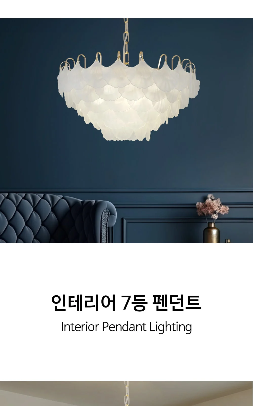 루이드 7등 펜던트 제조사 상세 정보