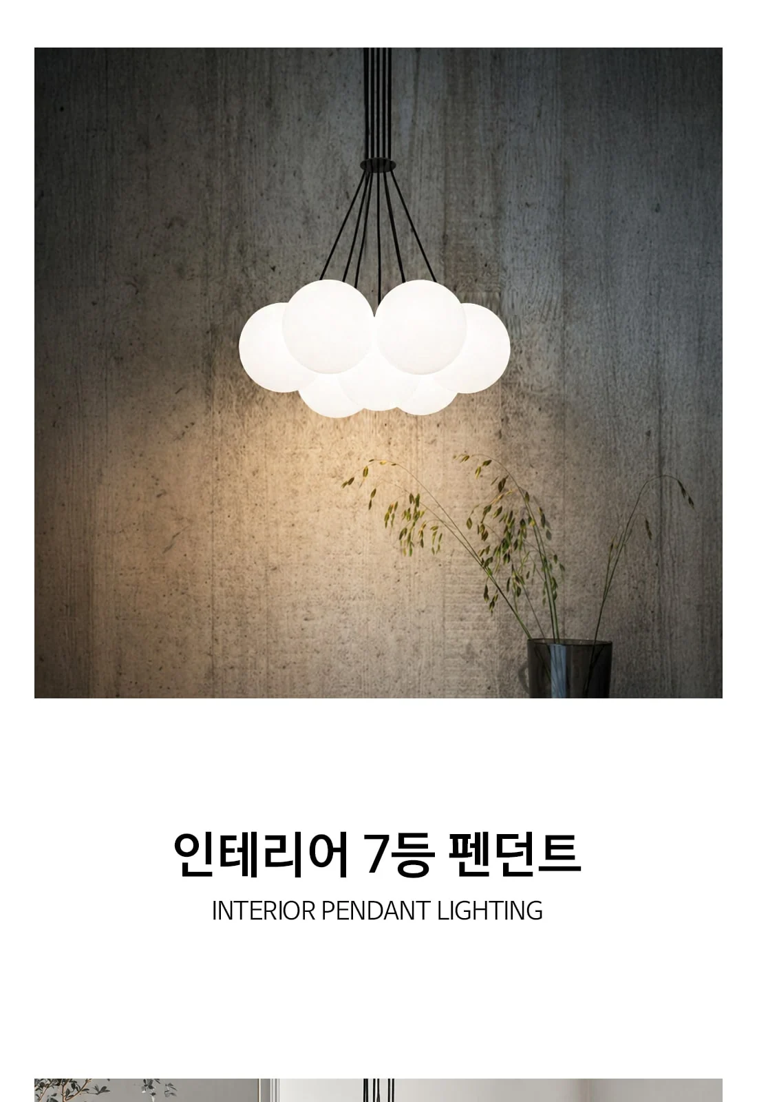 라칸 7등 펜던트 - 7월말 제조사 상세 정보