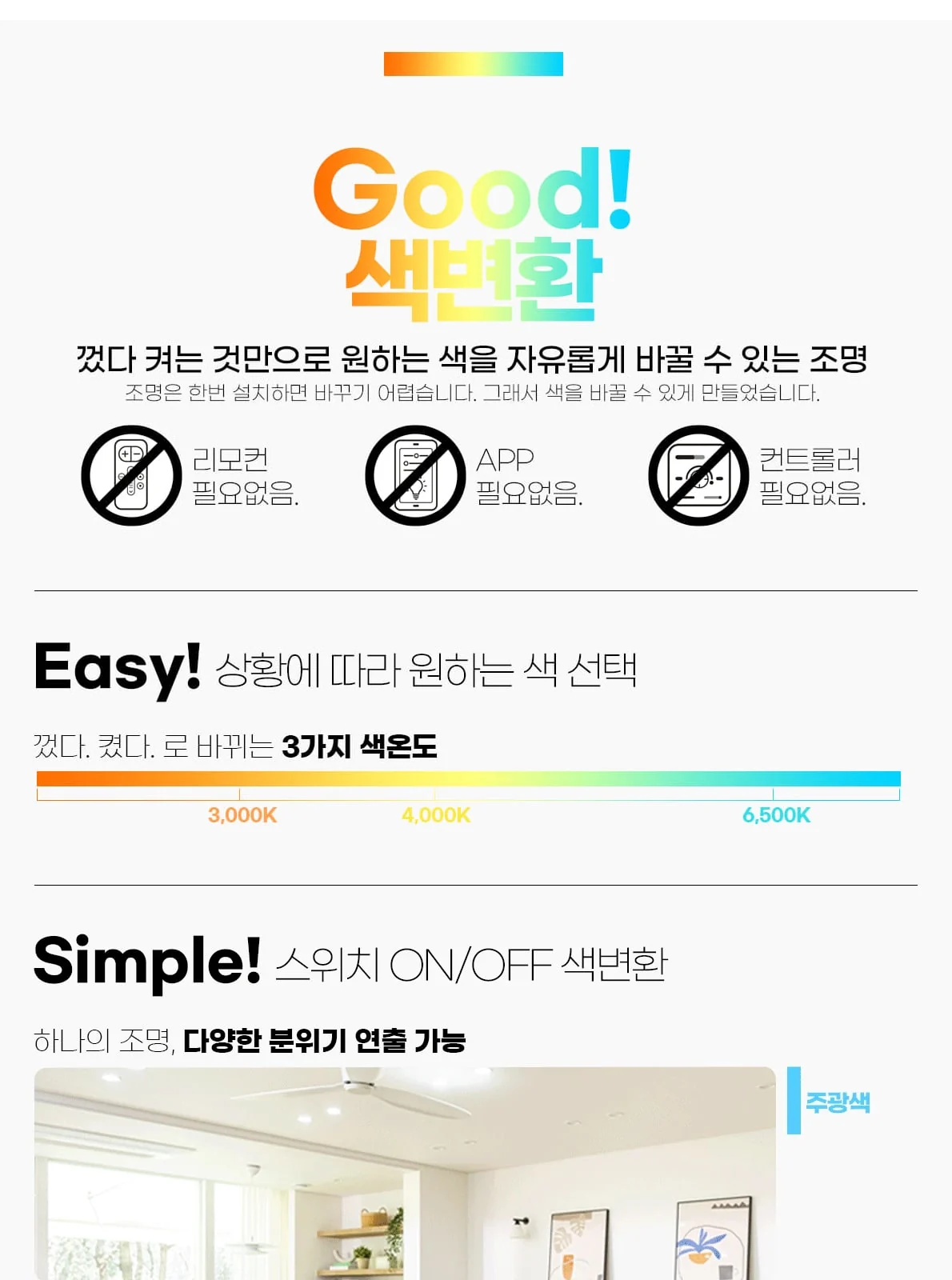 LED 노바엔젤 색변환 디밍 40W 인테리어 조명(리모컨 포함) 제조사 상세 정보