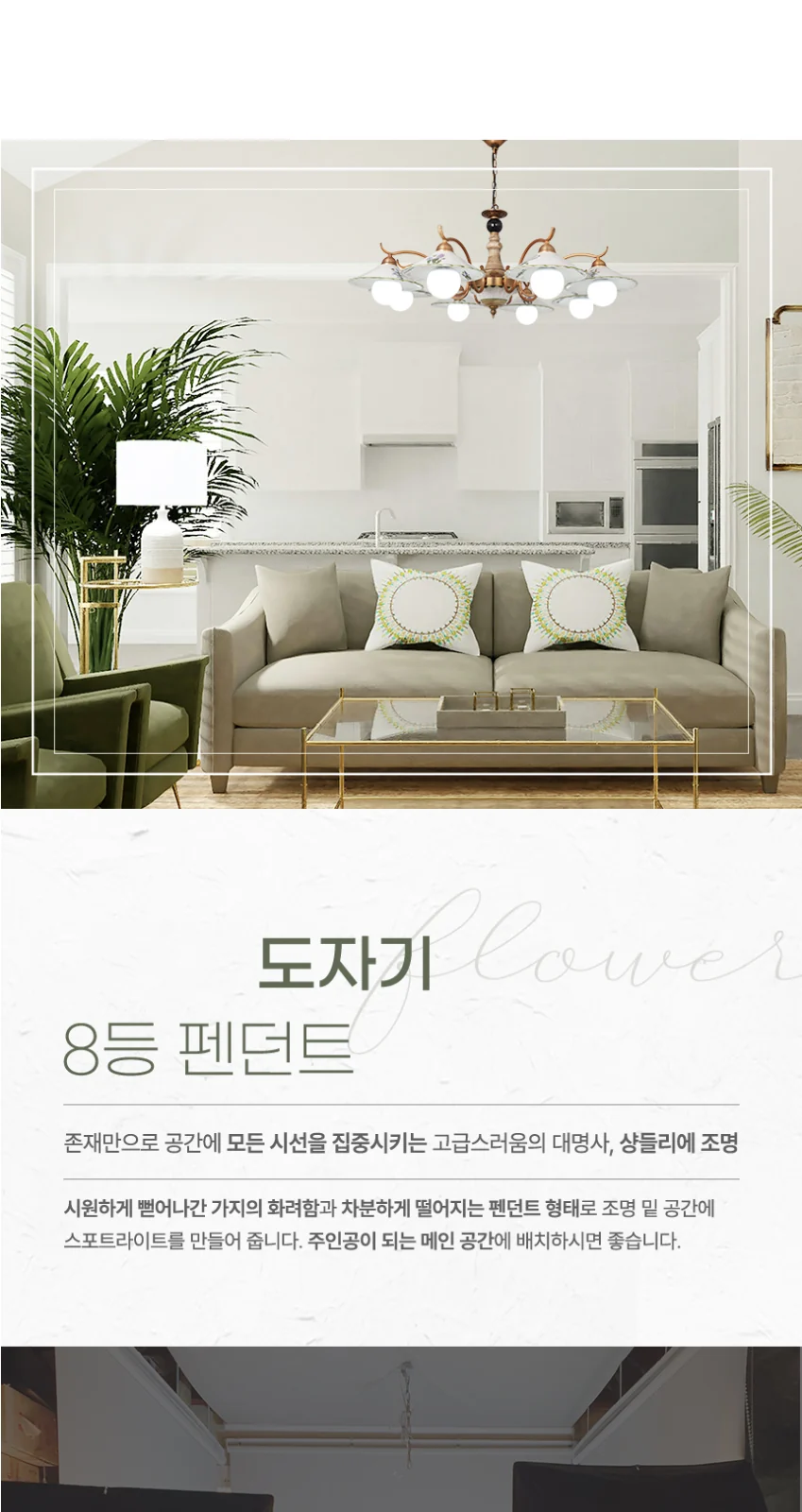 플라워 도자기 8등 식탁등 제조사 상세 정보