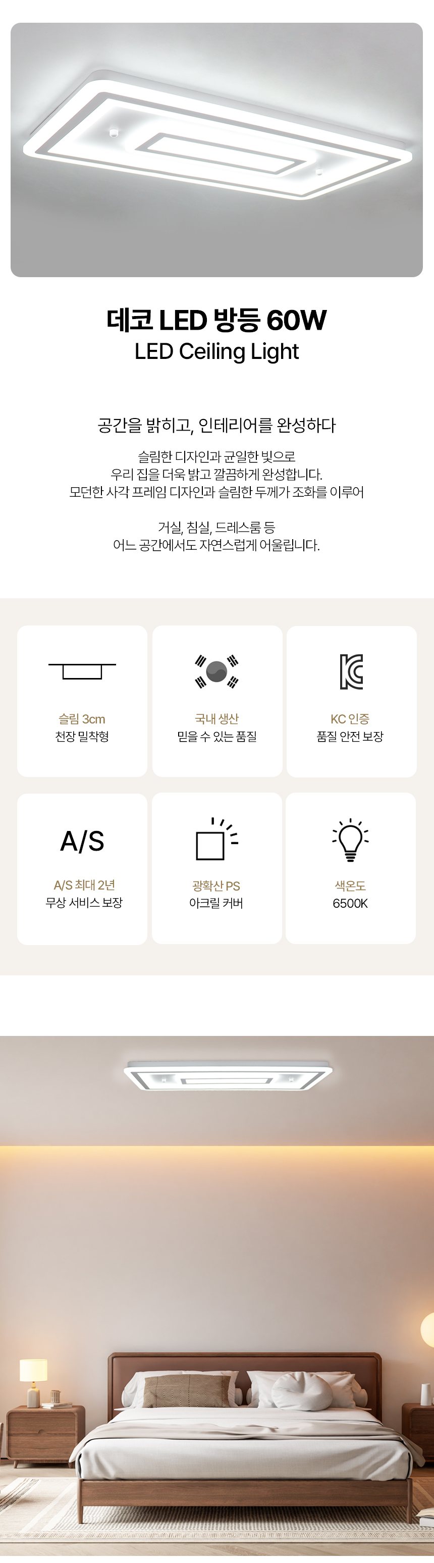 데코 거실2등 제조사 상세 정보