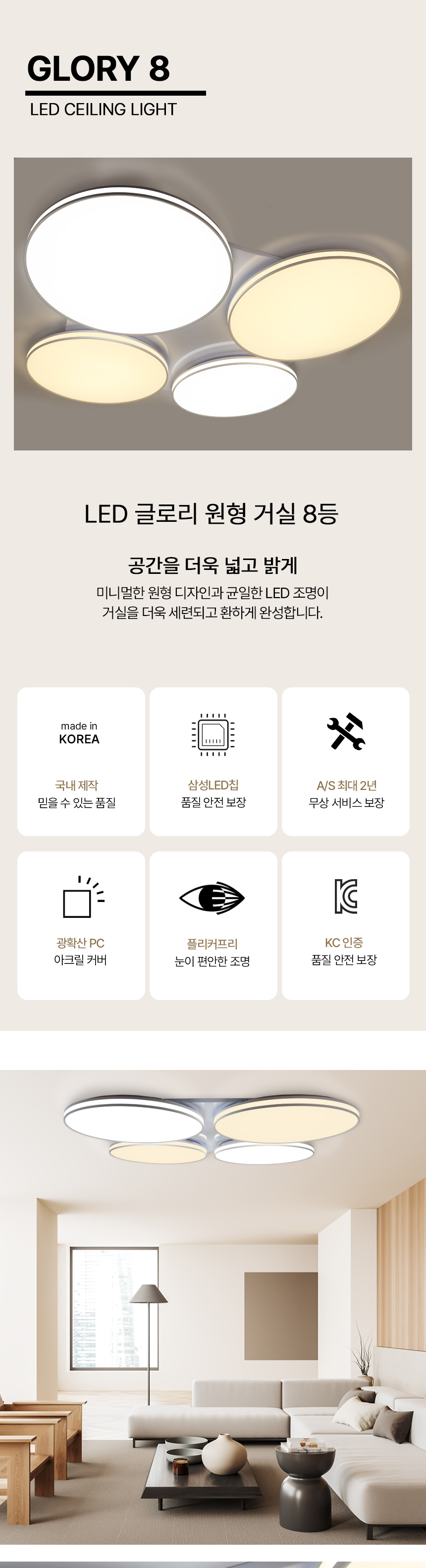 글로리 거실8등 B타입 제조사 상세 정보