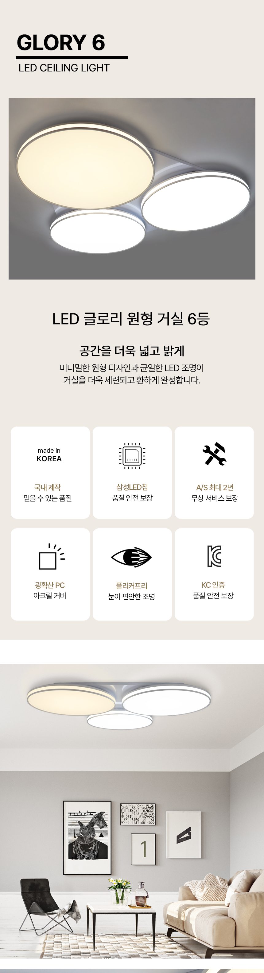 글로리 거실6등 B타입 제조사 상세 정보