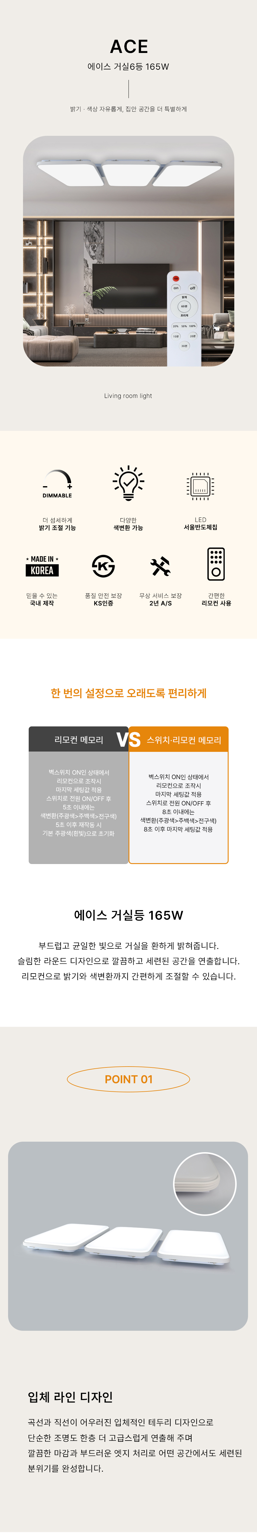 에이스 리모컨 거실6등 제조사 상세 정보