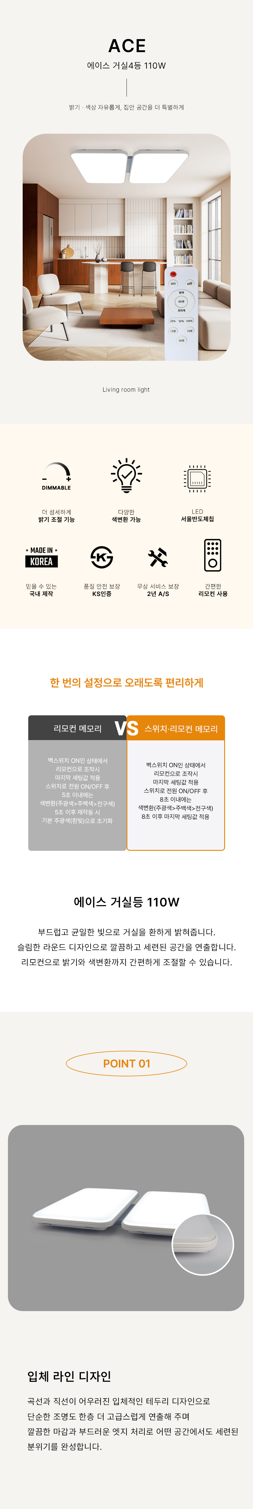 에이스 리모컨 거실4등 제조사 상세 정보