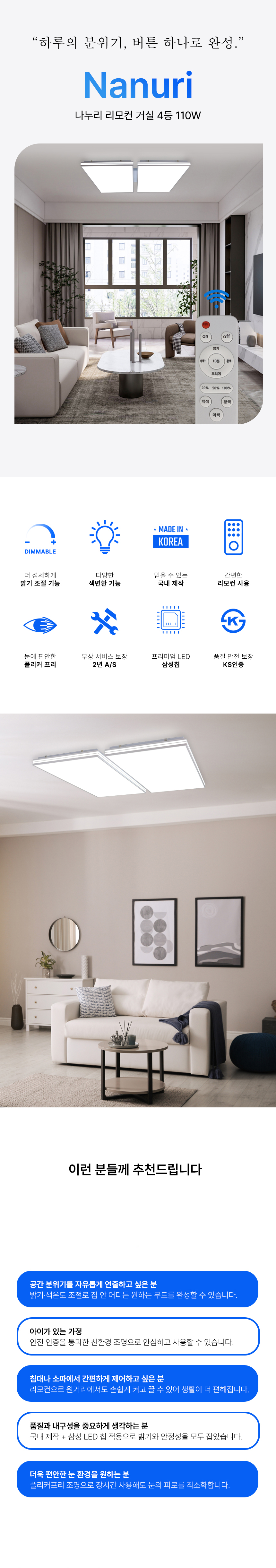 나누리 리모컨 거실4등 제조사 상세 정보