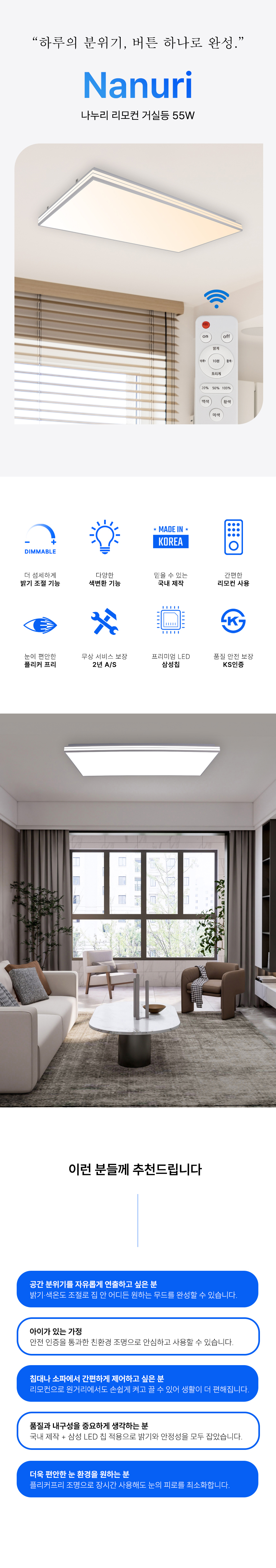 나누리 리모컨 거실2등 제조사 상세 정보