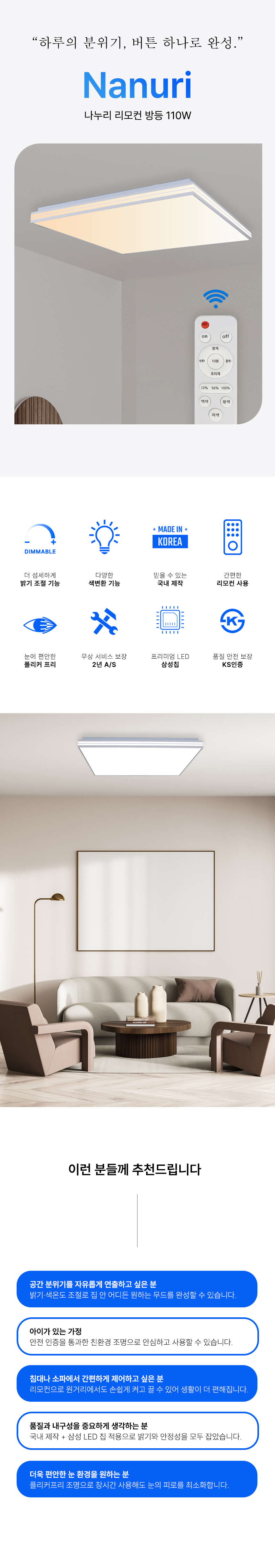 나누리 리모컨 방등 620 제조사 상세 정보