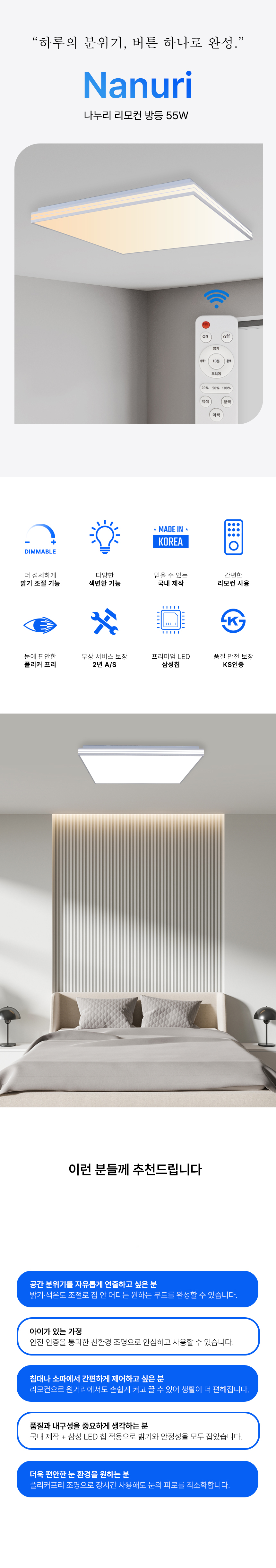 나누리 리모컨 방등 제조사 상세 정보