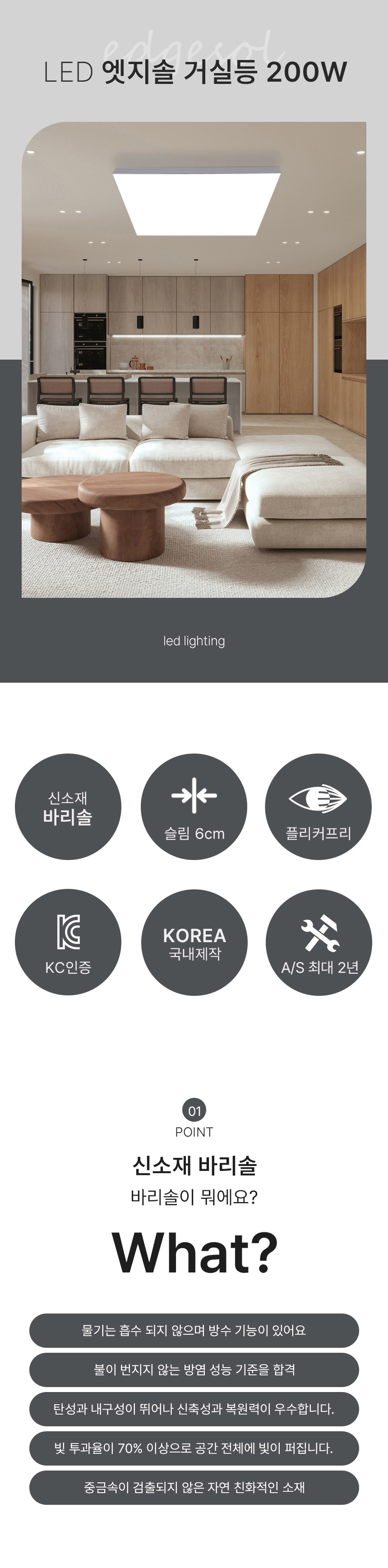 엣지솔 거실등 920 제조사 상세 정보