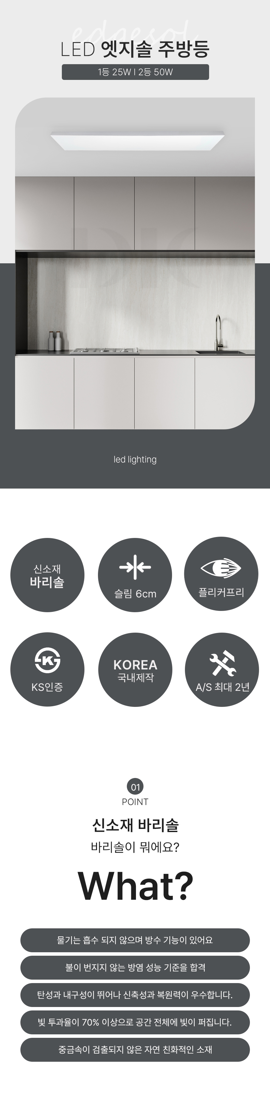 엣지솔 주방1등 제조사 상세 정보