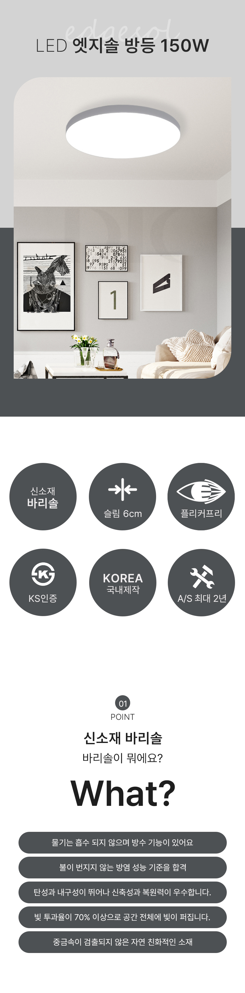 엣지솔 거실등 Ø850 제조사 상세 정보