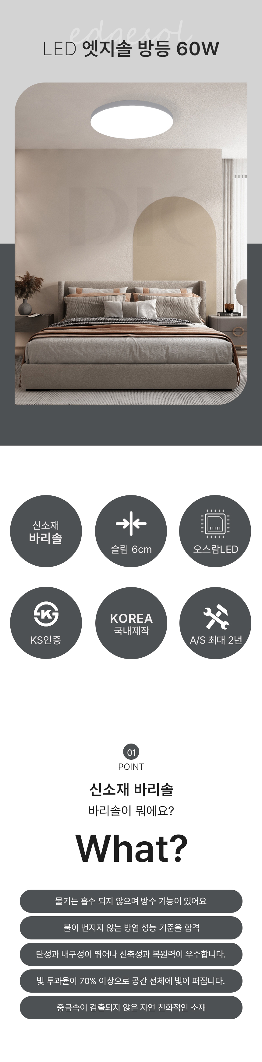 엣지솔 원형 방등 Ø520 제조사 상세 정보