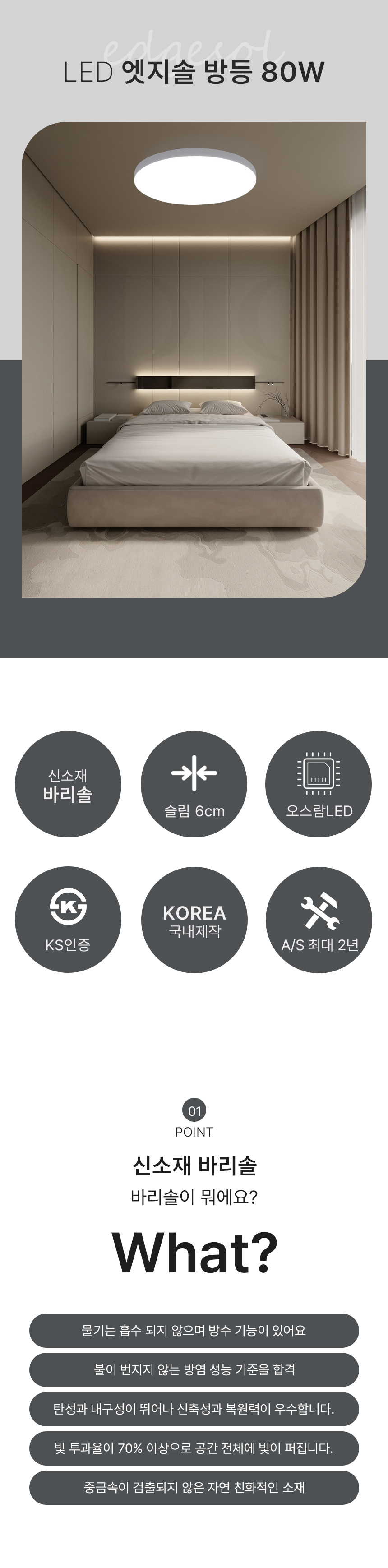 엣지솔 방등 620 제조사 상세 정보