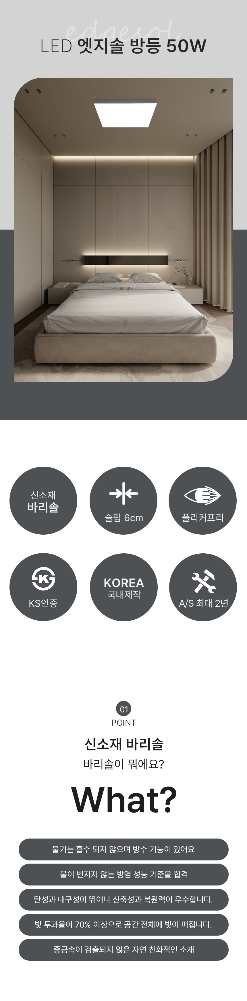 엣지솔 방등 제조사 상세 정보
