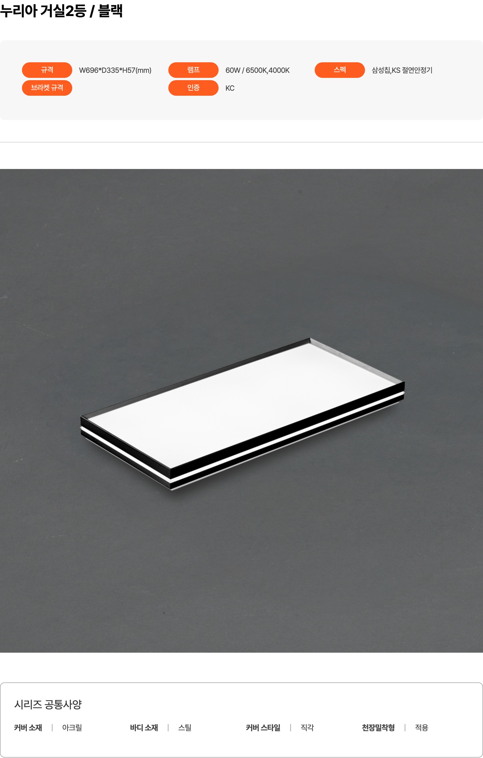 누리아 거실2등 / 블랙 제조사 상세 정보
