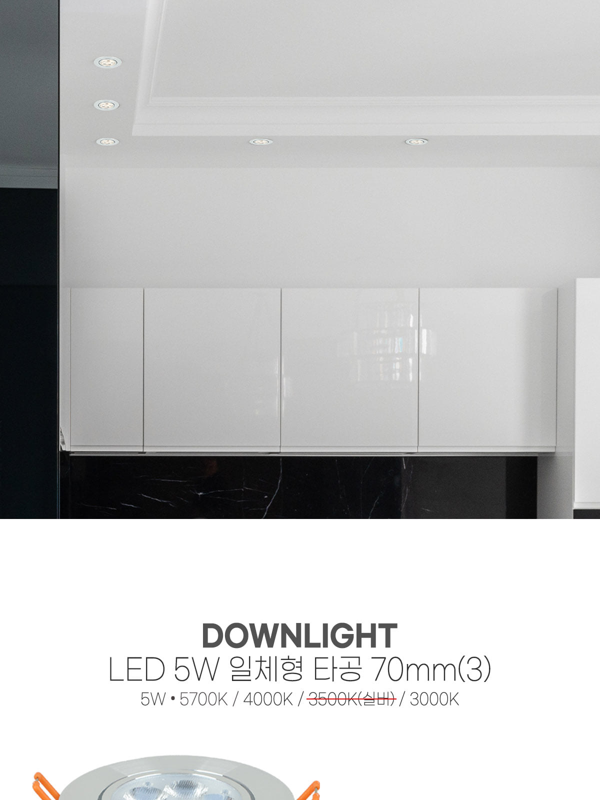 [CK-02419] LED 5W 일체형 실버/골드 타공 70mm(3) DC 플리커로우 제조사 상세 정보