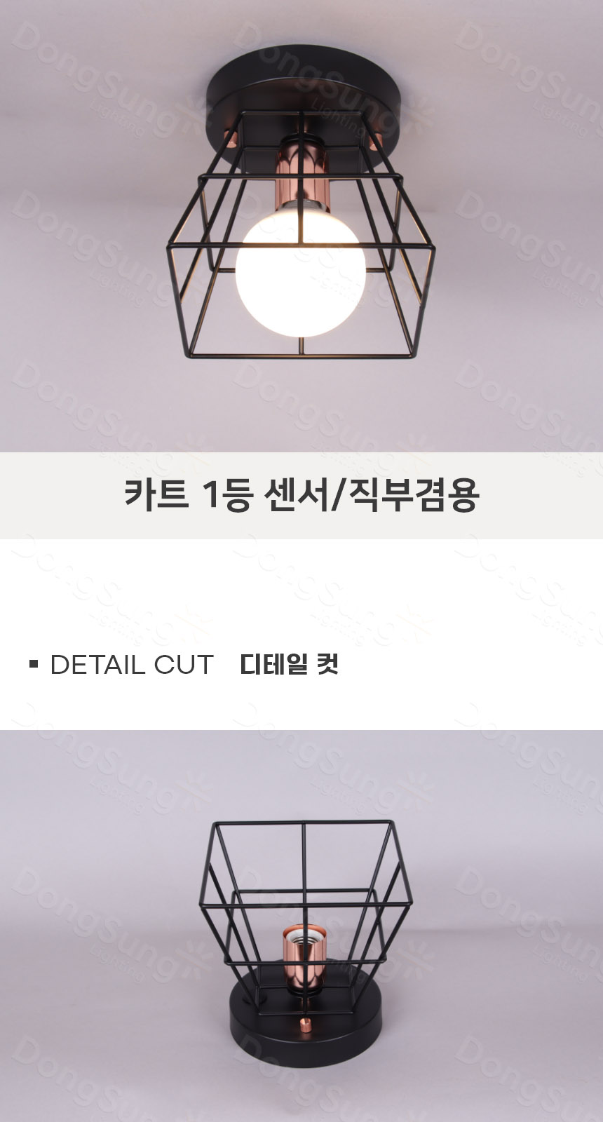 [ATL-910] 카트 1등 센서직부 겸용 블랙 E26 제조사 상세 정보