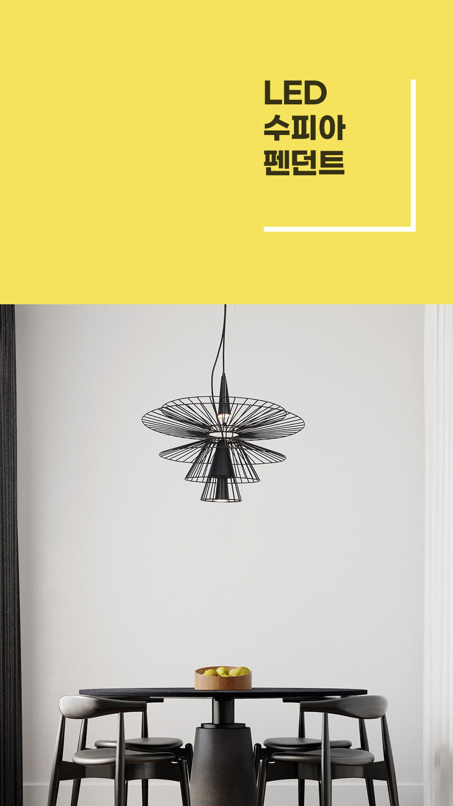 [YH-014] LED 수피아 펜던트 제조사 상세 정보