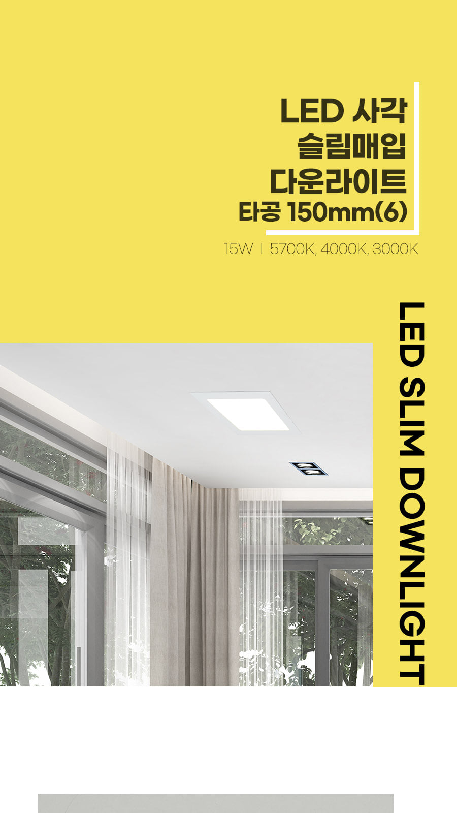 [CK-0735] LED 사각 슬림매입 다운라이트 타공 150mm(6) 15W 플리커로우 제조사 상세 정보