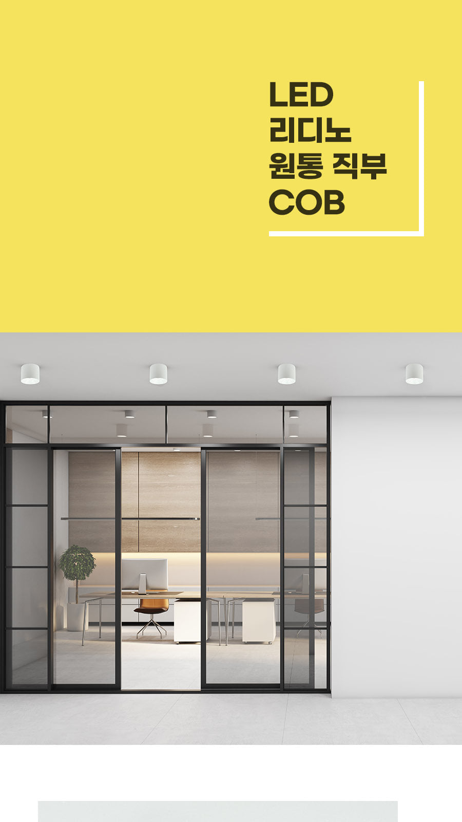 [CK-0762] LED 리디노 원통 직부 COB 20W 플리커로우 제조사 상세 정보