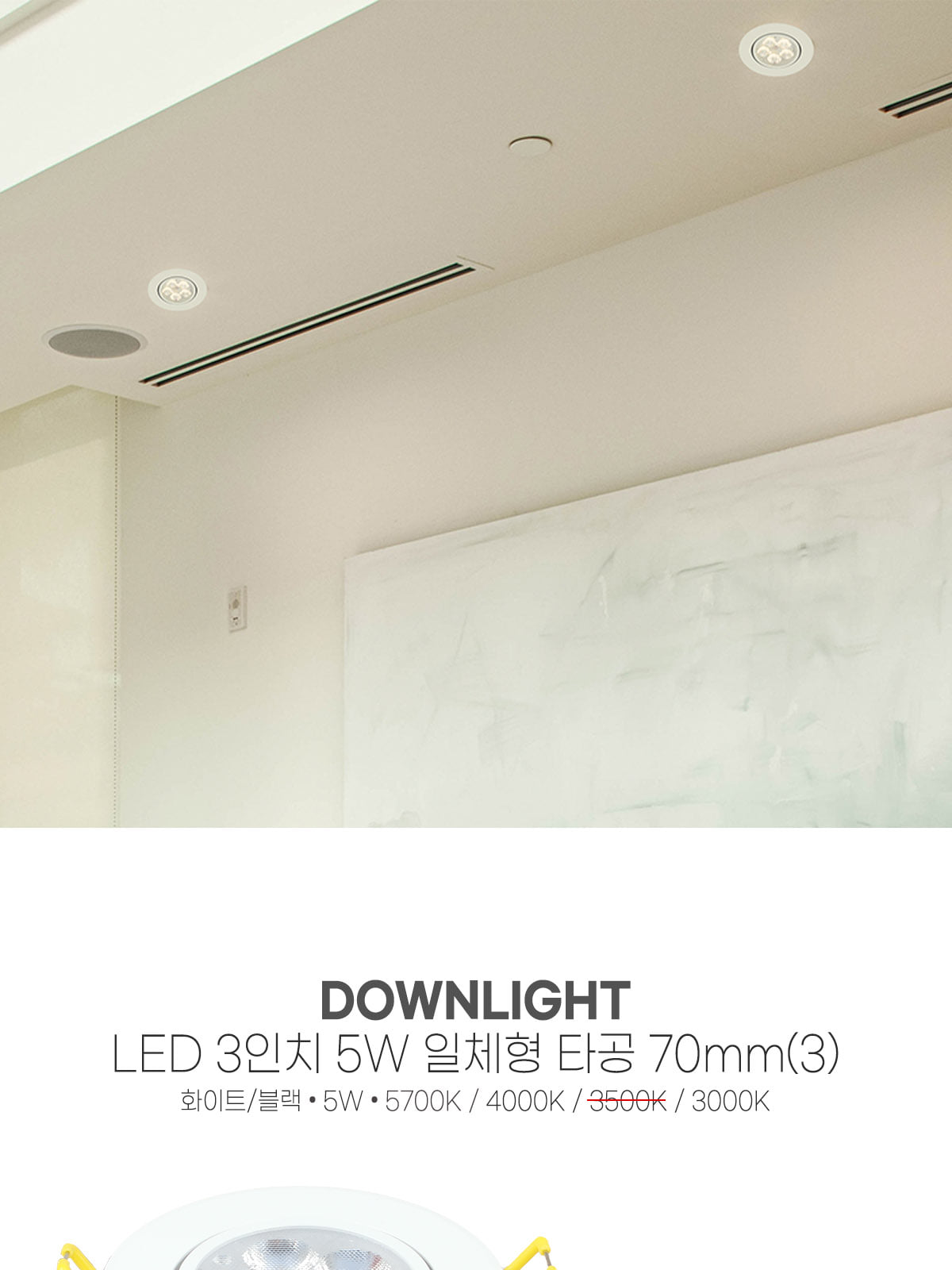 [CK-0732] LED 5W 일체형 타공 70mm(3) DC 플리커로우 제조사 상세 정보