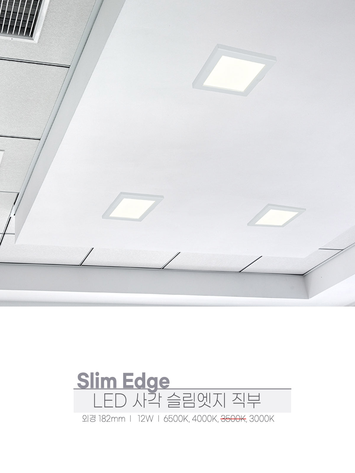 [CK-0243] LED 사각 슬림엣지 직부 (6) 12W 플리커로우 제조사 상세 정보