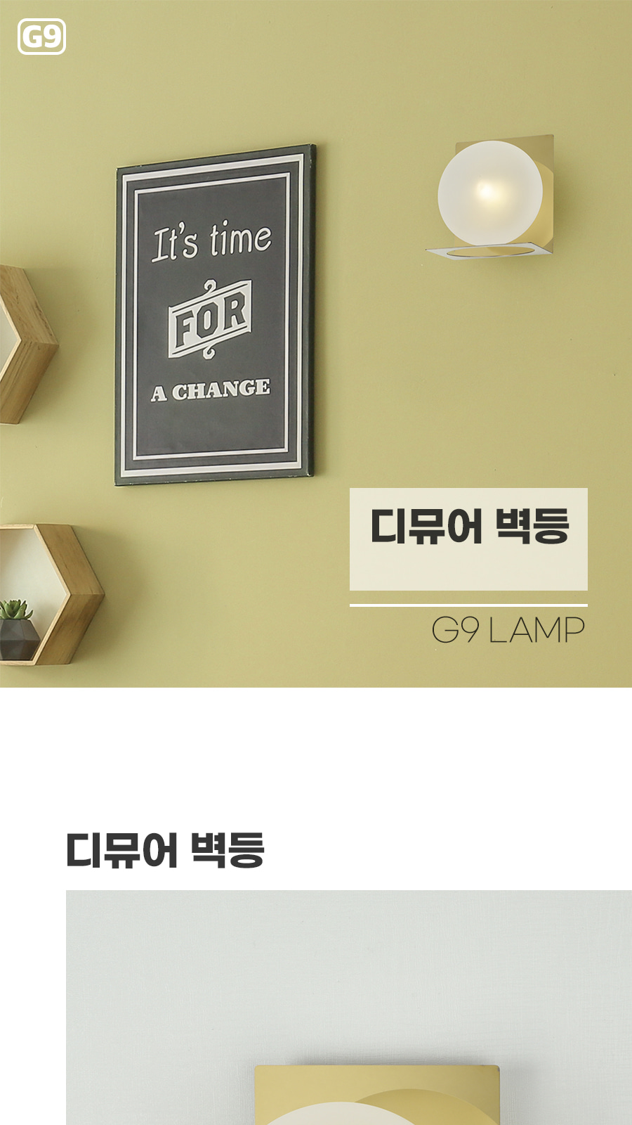[YH-020] 디뮤어 벽등 제조사 상세 정보