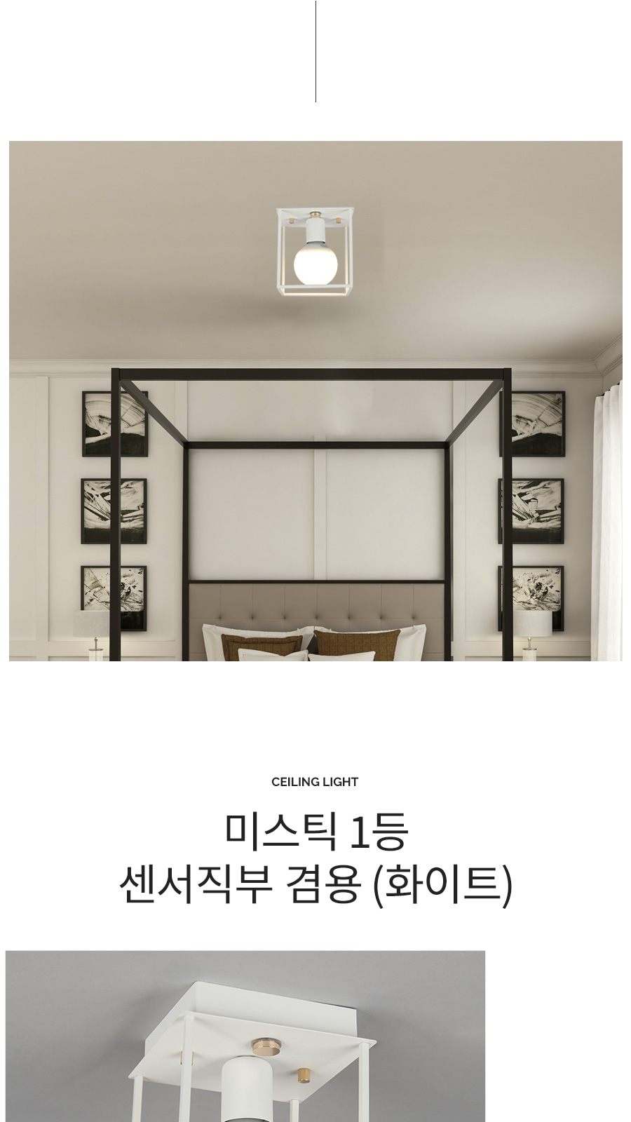 [ATL-510] 미스틱 1등 센서직부 겸용 화이트 제조사 상세 정보