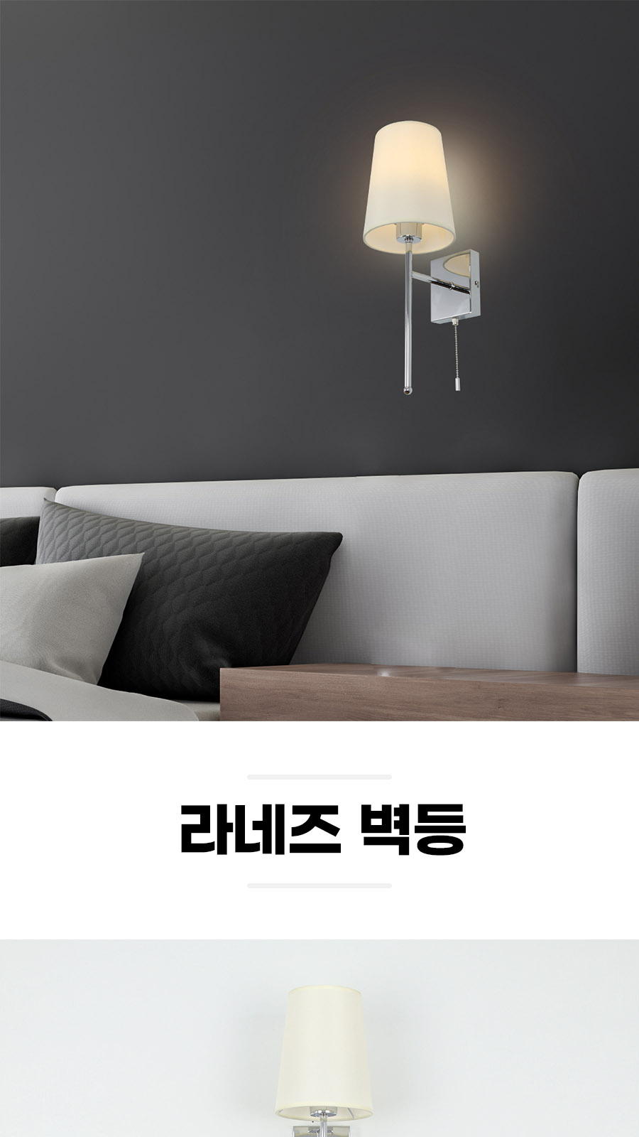 [YH-024] 라네즈 벽등 제조사 상세 정보